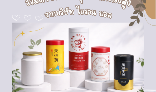 🚀 รวม ” กระปุกเหล็กทรงสูง ” ทุกเฉดสี ทุกดีไซน์ : เปลี่ยนบรรจุภัณฑ์ให้เป็นงานศิลปะระดับพรีเมียม